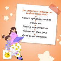 Иммунитет детей Иммунитет детей.